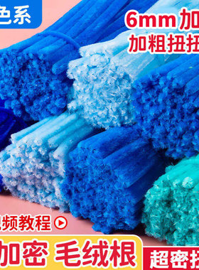 扭扭棒手工花束diy蓝色扭扭棒加密毛根毛条手工簪花捧花材料包