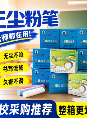 云天飞天牌无尘粉笔教师家用儿童黑板白色六角彩色粉笔 一箱12盒
