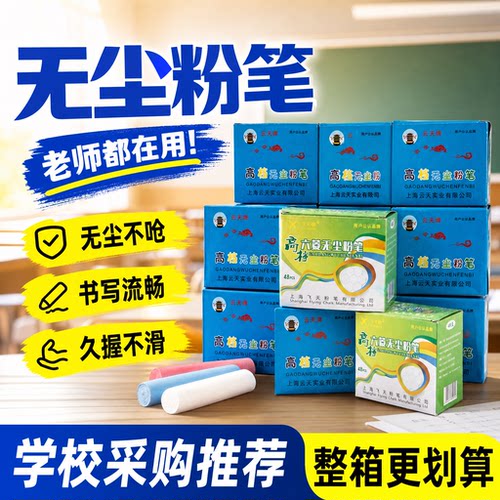 包邮飞天六角一箱12盒无尘粉笔