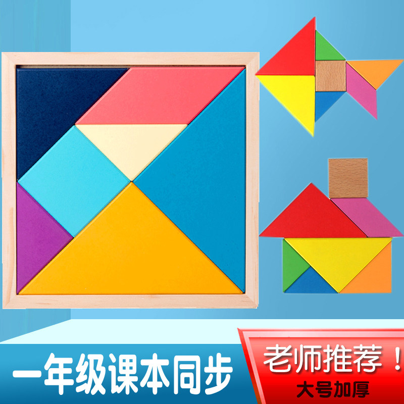 大号小学生一年级3-8教具拼图