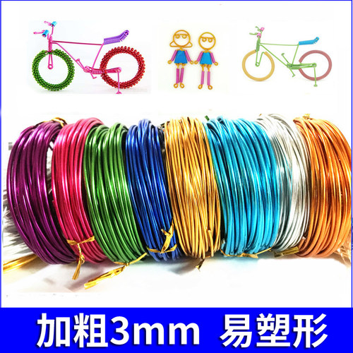 3mm加粗diy手工彩色铝丝