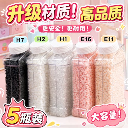 拼豆大瓶装2.6mm黑白透色高频消耗豆DIY手作高品质融合豆子全套