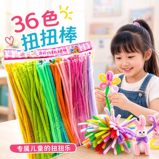 36色儿童扭扭棒美术手工课diy材料包加密毛根毛条创意制作小玩具