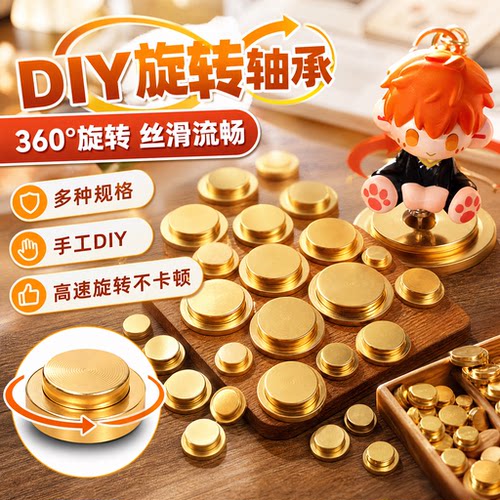 迷你旋转轴承手工diy拼豆配件