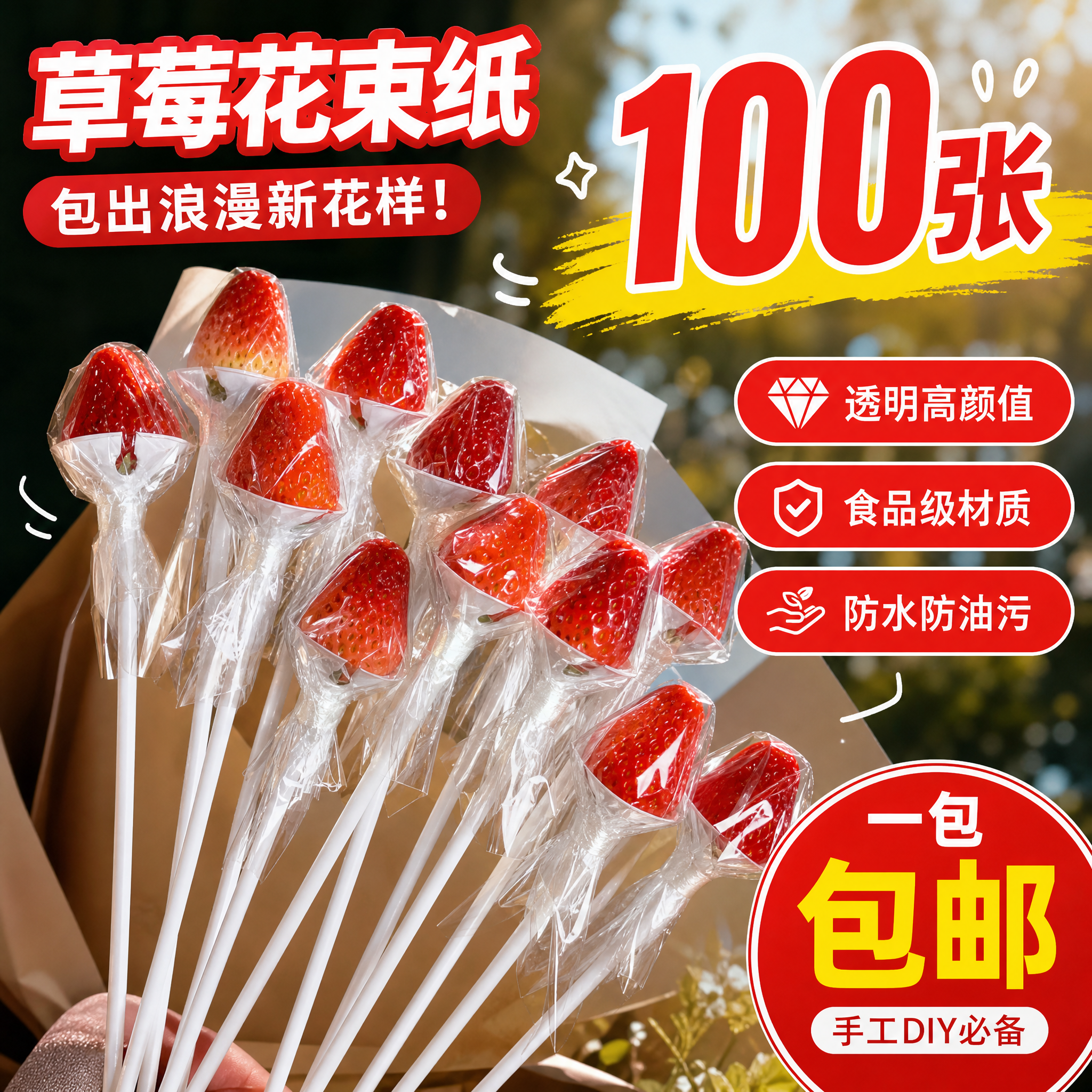 草莓玻璃纸创意水果花束diy材料包情人节车厘子透明果冻包装纸