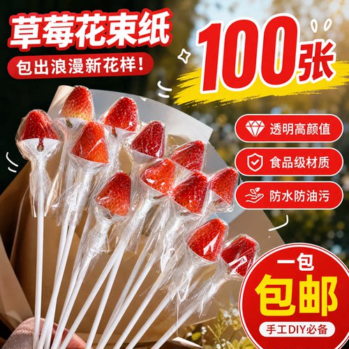 水果草莓花束透明玻璃纸diy材料