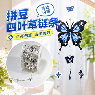 拼豆风铃挂件diy链条菱形片四叶草纯铜古风流苏链延长链拼豆工具