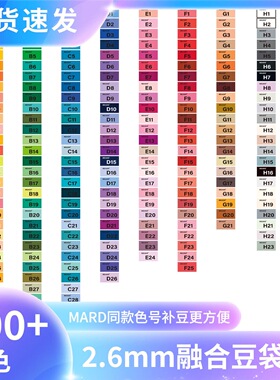 拉比家拼豆材料补充包MARD融合2.6同款GOGOcoco黄豆豆dodo通用10g