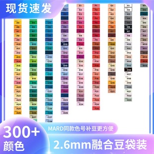 拉比家拼豆材料补充包MARD融合2.6同款GOGOcoco黄豆豆dodo通用10g