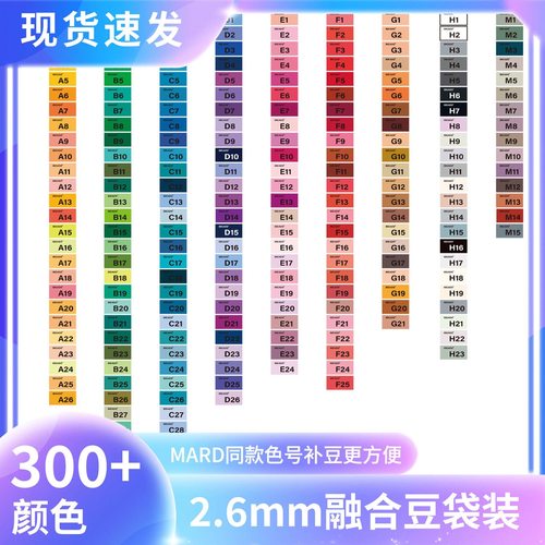 拉比家拼豆材料补充包MARD融合2.6同款GOGOcoco黄豆豆dodo通用10g - 封面