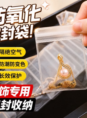 黄金首饰密封袋防抗氧化加厚透明