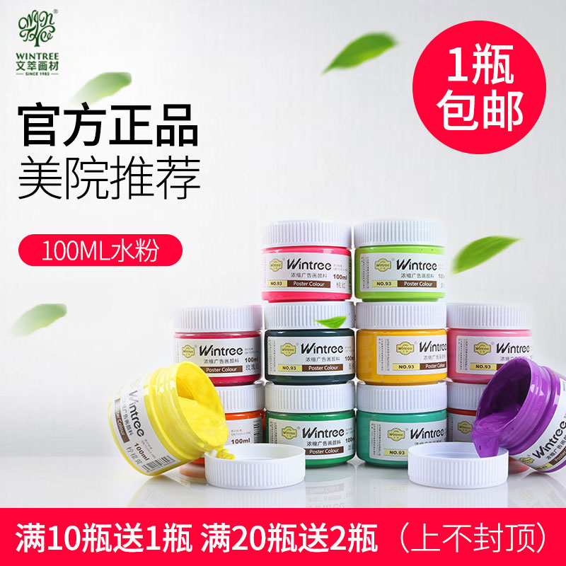 满包邮文萃牌信浓缩广告画颜料