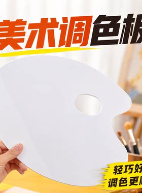 明华605塑料椭圆三线调色板