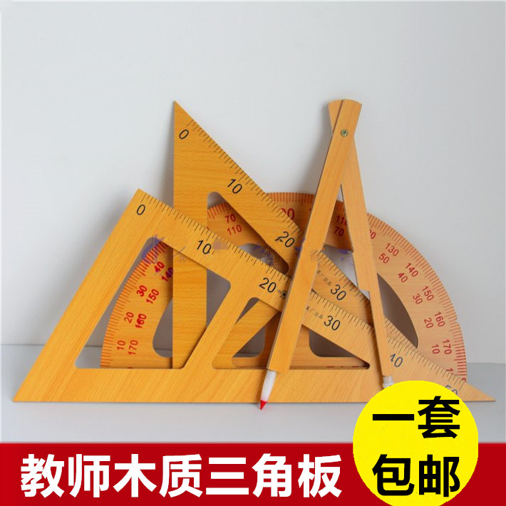 教学用木质三角板圆规教师教具