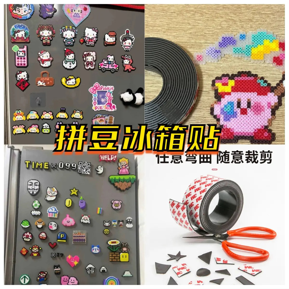 拼豆冰箱贴3M背胶软磁条加厚对吸磁贴吸铁石可自由裁剪强力磁性