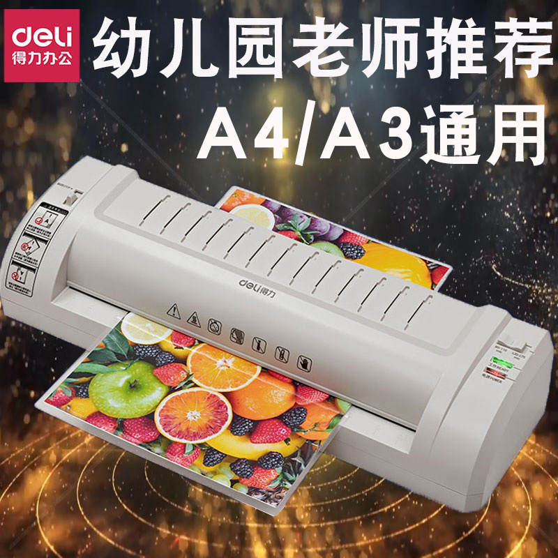 得力3894照片塑封机办公家用相片过塑机A3A4通用全自动文件压膜机