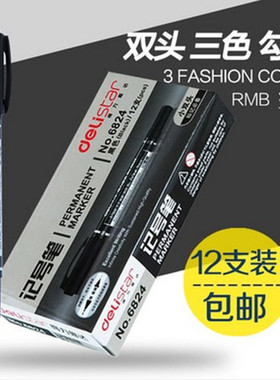 得力儿童绘画美术勾线笔 粗细小双头黑色油性记号笔标记笔不褪色