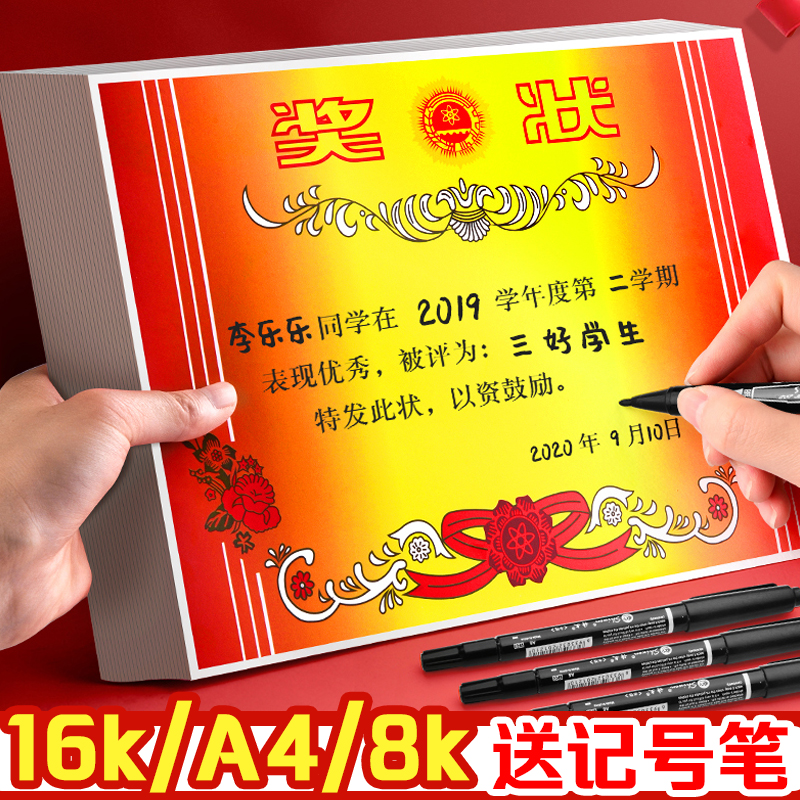 包邮16k8ka4奖状纸中小学生