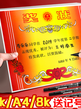 包邮16K8KA4奖状纸表扬信中小学生幼儿园荣誉奖状定制创意可打印