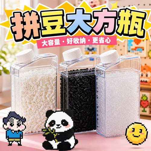 拼豆瓶收纳瓶分装盒子