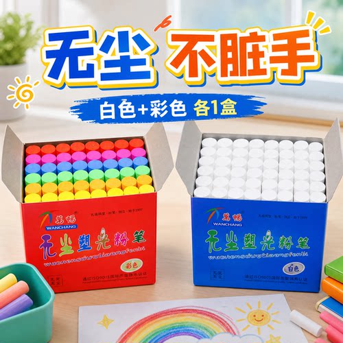 万畅粉笔无尘无毒儿童教师专用黑板家用教学白色彩色黑板报鲜艳