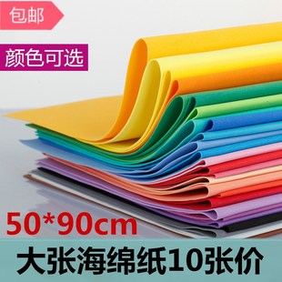 海绵纸 90cm大张彩色泡沫纸 手工软彩纸幼儿园diy材料批发1mm厚
