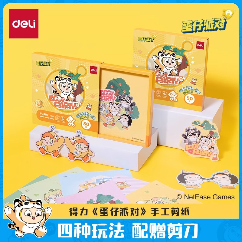 蛋仔派对趣味益智剪纸套装