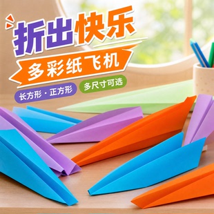 婚礼纸飞机气氛结婚庆道具手工折纸手抛酒吧毕业典礼彩色飞机专用