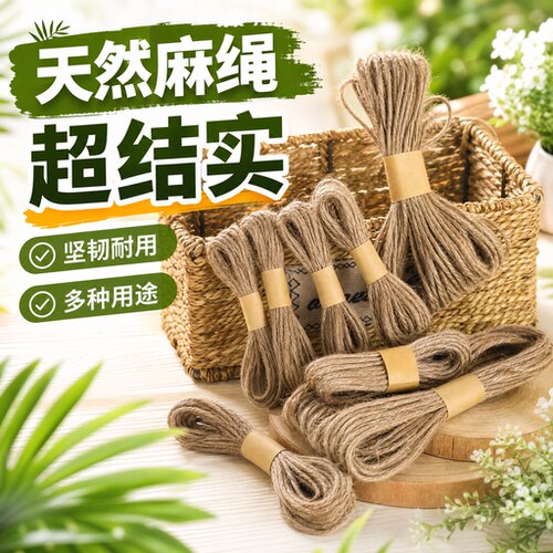 麻绳diy优质手工绳子天然粗麻绳