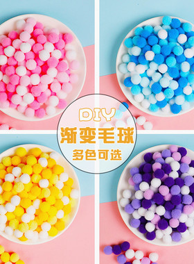 彩色毛球diy毛绒球装饰毛毛球手工diy饰品材料制作幼儿园弹力线球