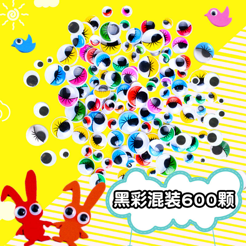 带背胶黑白彩色活动眼睛贴纸幼儿手工diy材料眼珠眼球大小混装