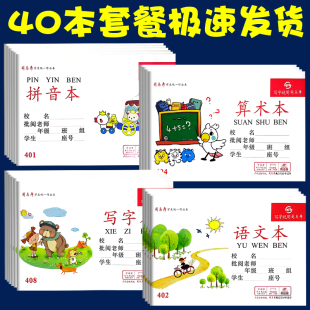 司马彦作业本拼音本小学生专用田字格本写字语文算术拼写一年级