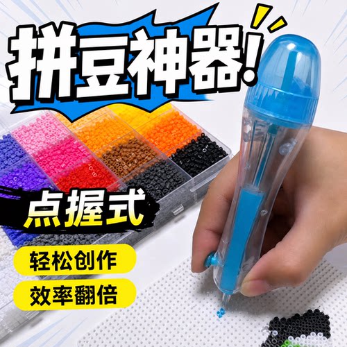 按压自动点珠拼豆笔手工diy