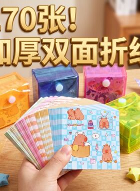 卡皮巴拉星空千纸鹤折纸儿童