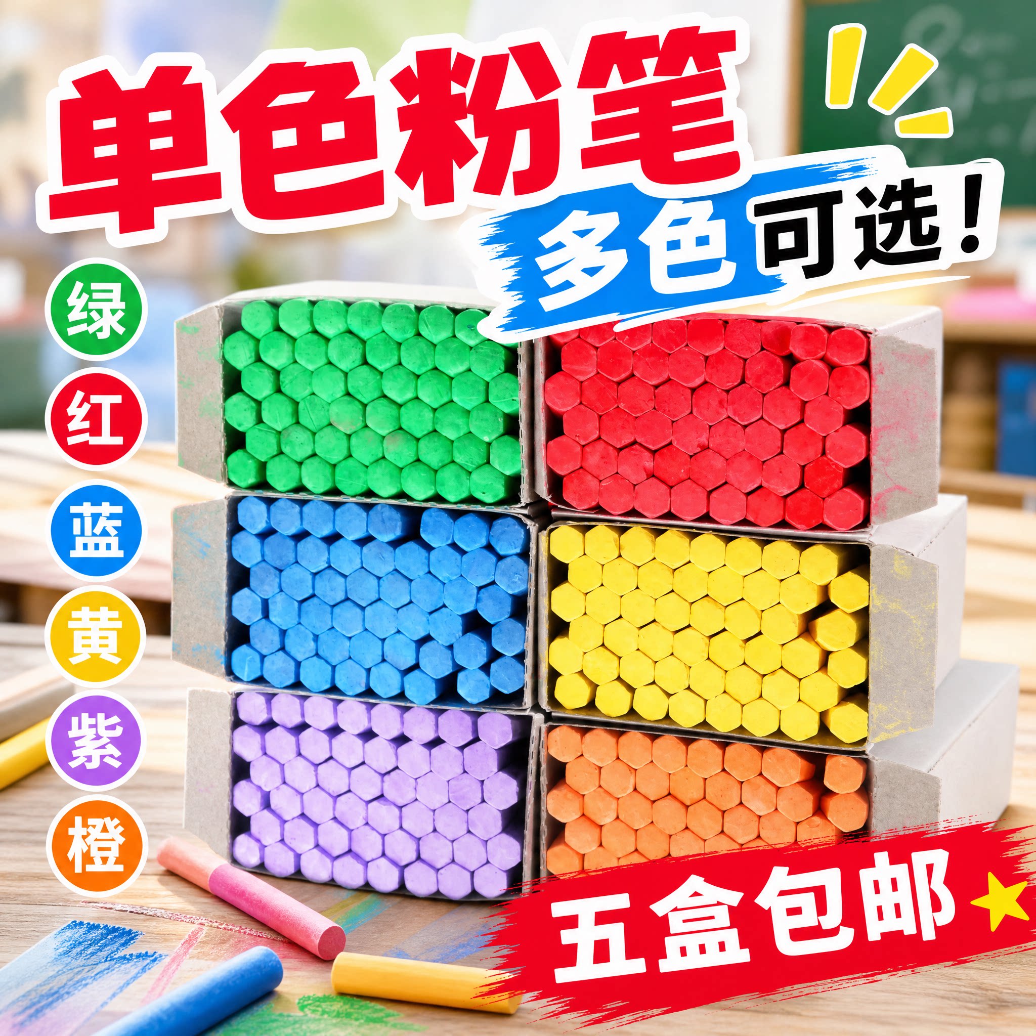 彩色单色红色粉笔 无尘无毒儿童画粉笔 上海飞天牌黑板报教学六角