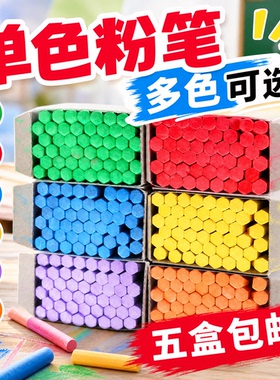 彩色单色红色粉笔 无尘无毒儿童画粉笔 上海飞天牌黑板报教学六角