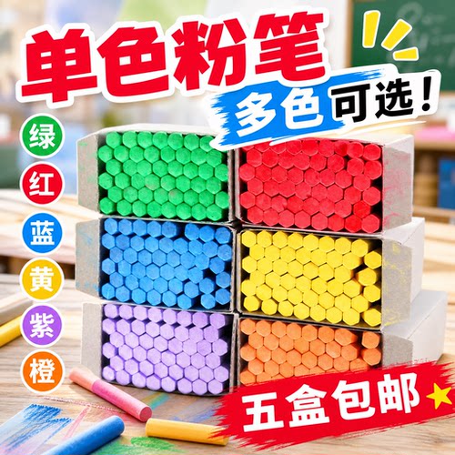 单色儿童画上海飞天牌六角粉笔