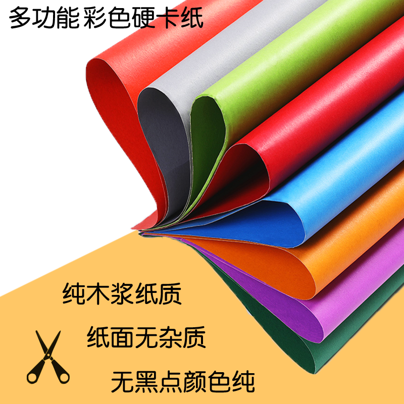 4开纯木原浆彩色硬卡纸加厚200g4k大张黑色幼儿园儿童diy手工折纸