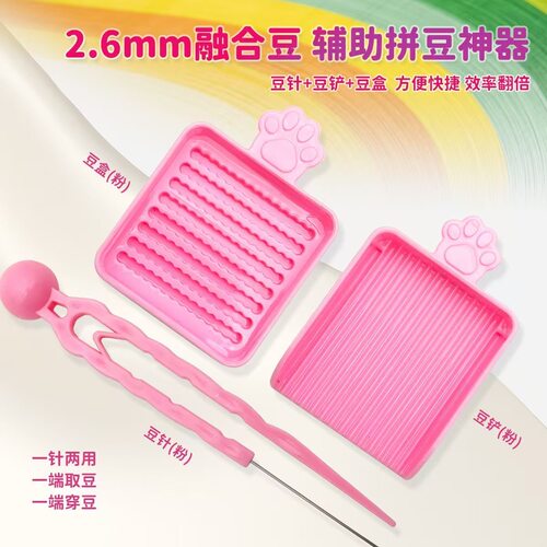 ARTKAL2.6mm小豆拼豆笔铲针盒