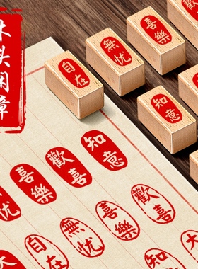 漆扇印章平安喜乐硬笔国画毛笔字书法落款压角小闲章古风diy装饰