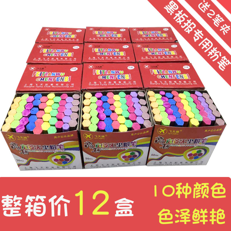 包邮飞天教学六角粉笔无尘彩色粉笔/白色塑光黑板粉笔 一箱12盒