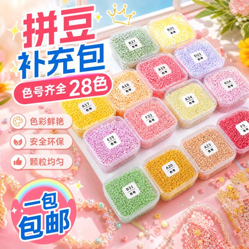 随心家融合拼豆补充包