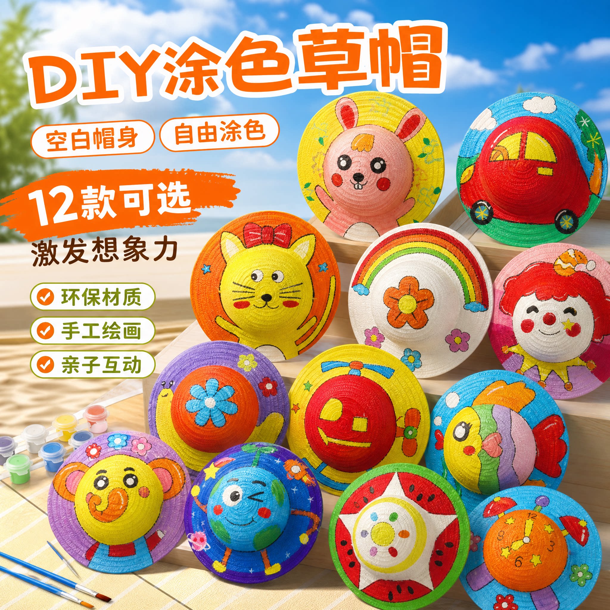 幼儿园绘画画草帽儿童DIY墙面装饰 创意美劳材料手工美术涂鸦帽子