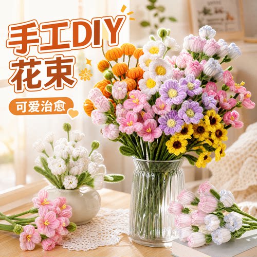 扭扭棒花束手工diy毛条