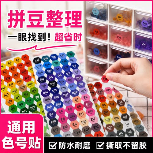 MARD拼豆小豆221全色号贴纸