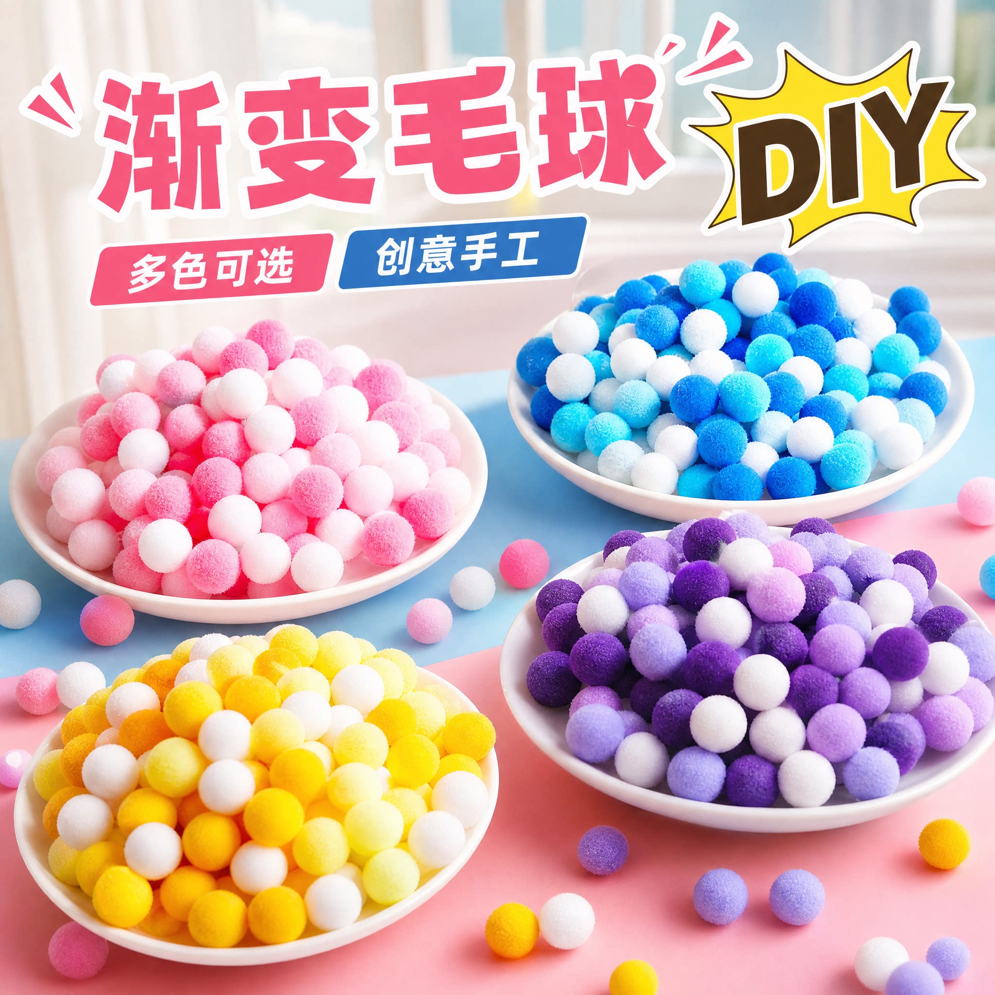 毛球彩色白色混色黑色紫色图片