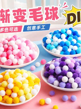 毛球彩色白色混色黑色紫色