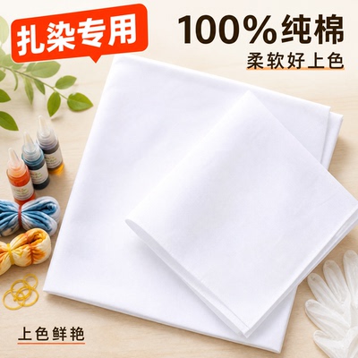 手工diy材料包白胚棉布料