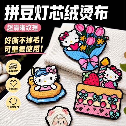 拼豆专用灯芯绒加厚耐高温隔热布
