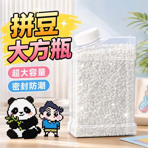 拼豆200ml透明塑料收纳瓶
